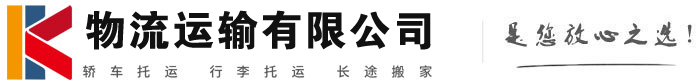 乐亭物流有限公司